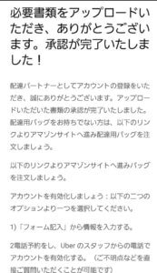 2021年12月更新】Uber Eats 配達パートナーに登録の流れ【アカウント 