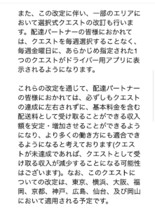 2022年版：給料】Uber Eats（ウーバーイーツ）配達員の新料金システム 