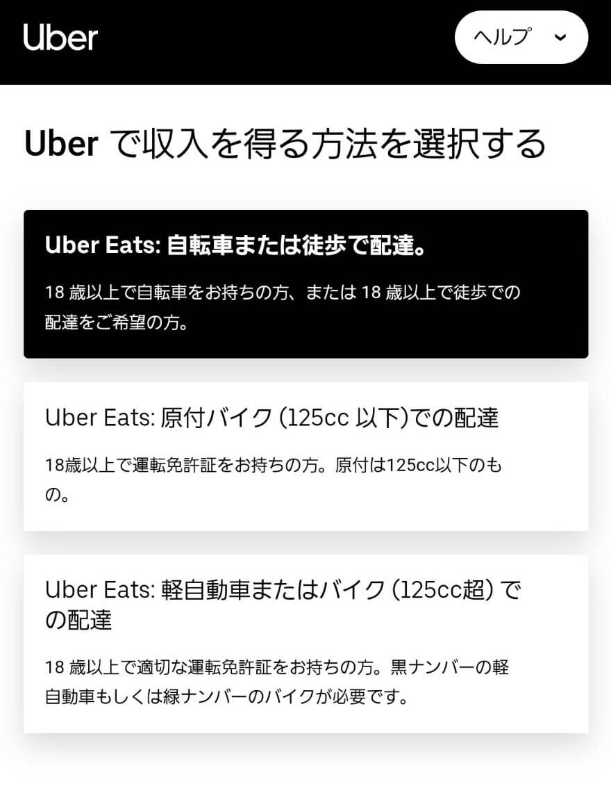 2022年版】Uber Eats 配達パートナーに登録の流れ【アカウント有効化 