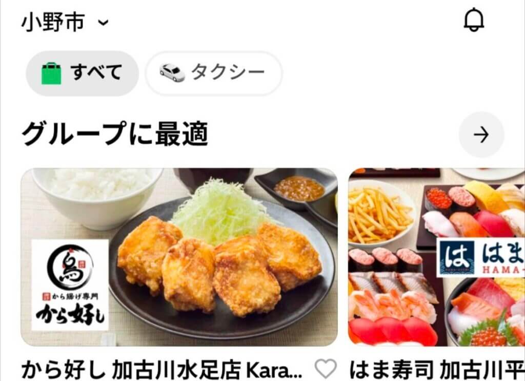 Uber Eats(ウーバーイーツ)兵庫県小野市