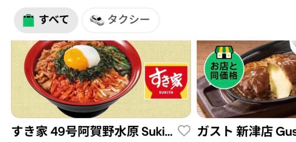 Uber Eats新潟県阿賀野市
