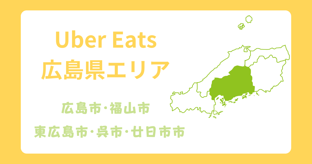 広島市で配達が可能です
