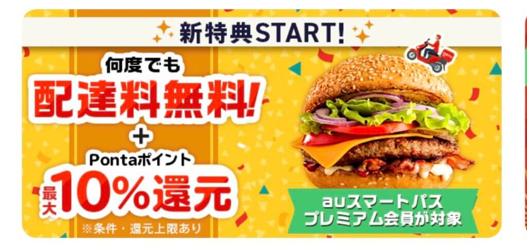 menuキャンペーンauスマパス