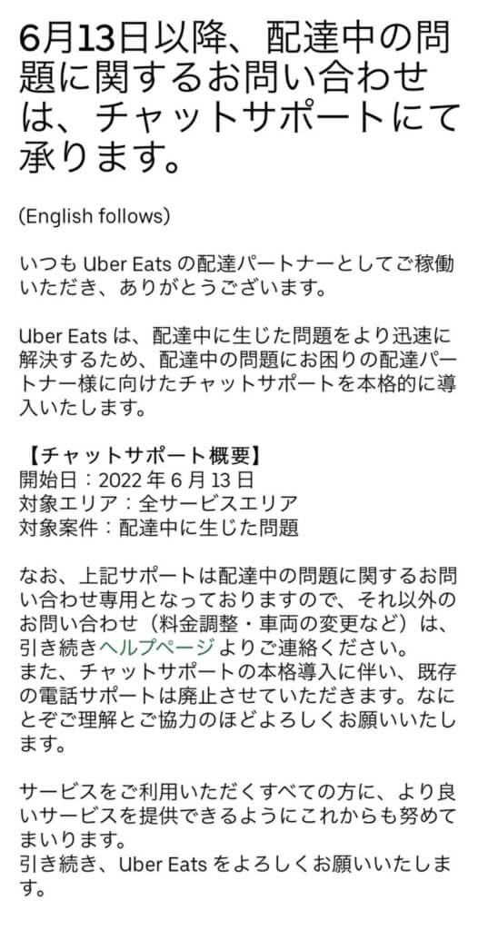 Uber Eats（ウーバーイーツ）配達員問い合わせチャットの場所