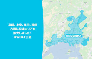 Wolt広島