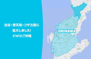 Wolt沖縄