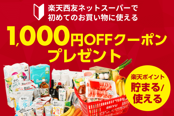 西友ネットスーパーの価格は店舗より高い 値段が変わるのか実際に調査してみました ウバマスター