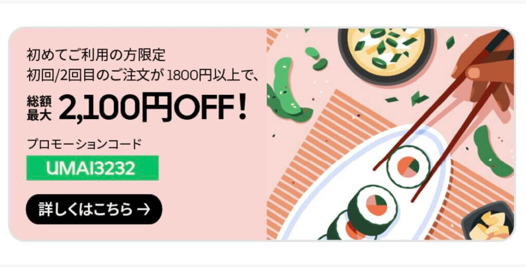 23年最新 Uber Eats 初回2 500円クーポンと2回目使えるプロモーション ウバマスター