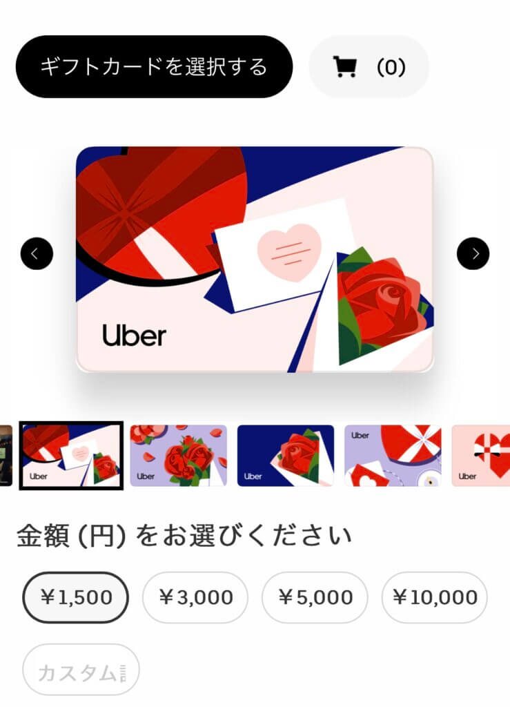 【コンビニ可？】Uber Eats（ウーバーイーツ）ギフトカードの送り方・使い方 | ウバマスター