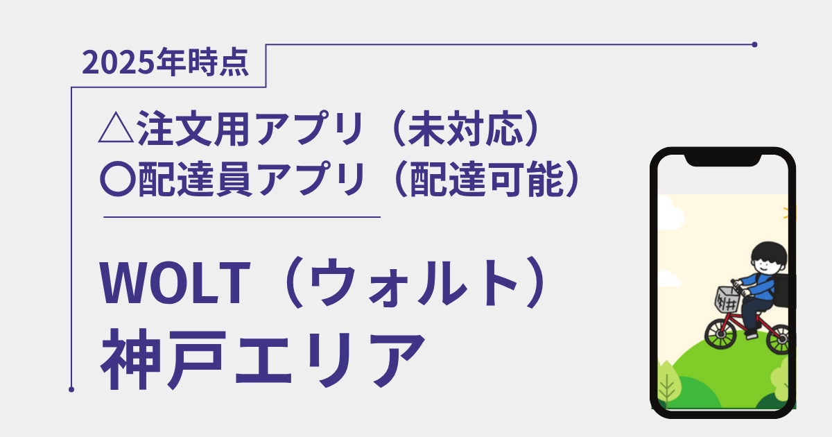 ウォルト神戸エリア