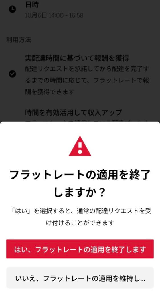 ウーバーイーツ配達員フラットレート終了