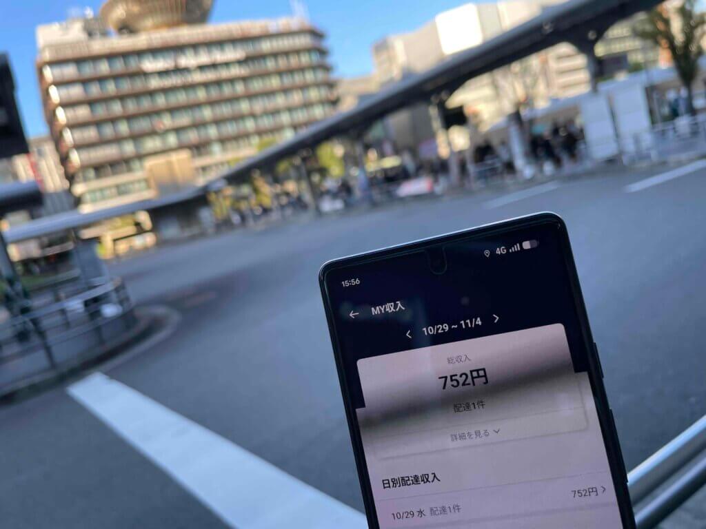 ロケットナウ京都配達員レビュー