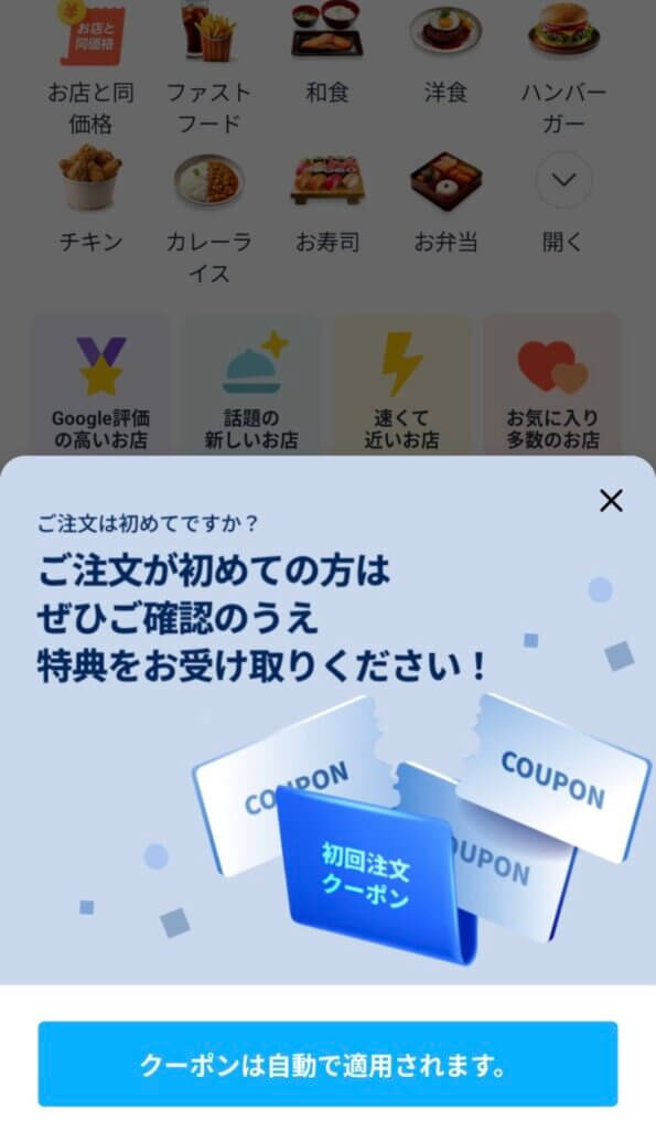 ロケットナウ神戸クーポン自動取得