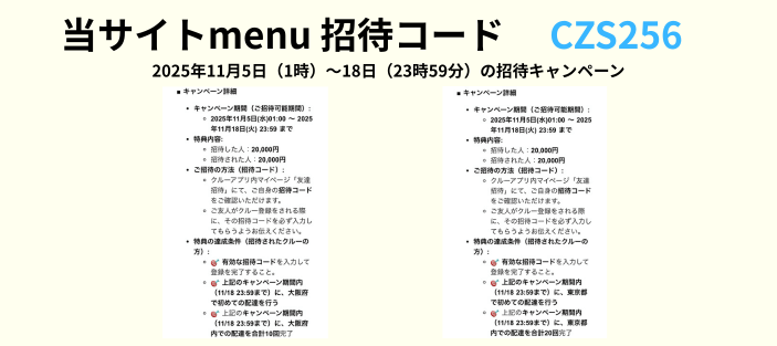 menuドライバー招待コード