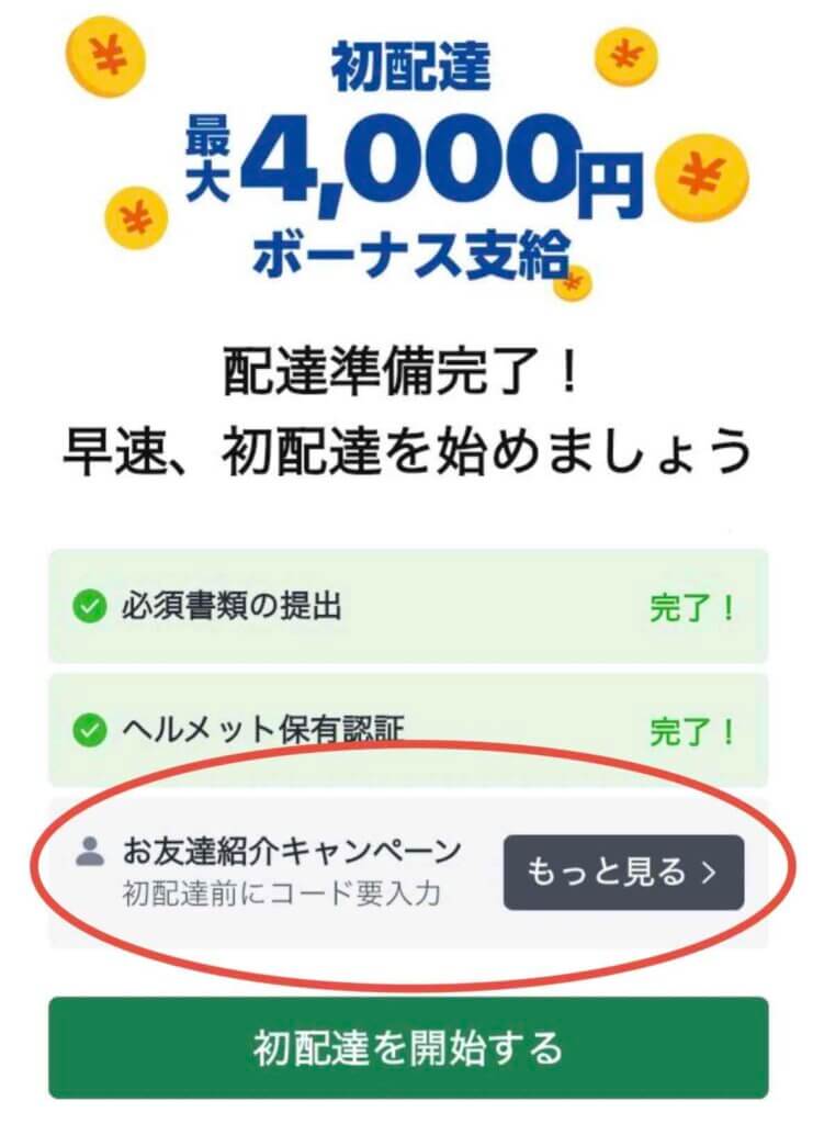 ロケットナウ招待コード入力はどこ