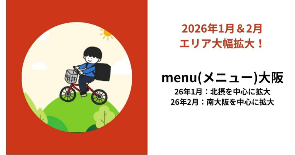 menu大阪エリア