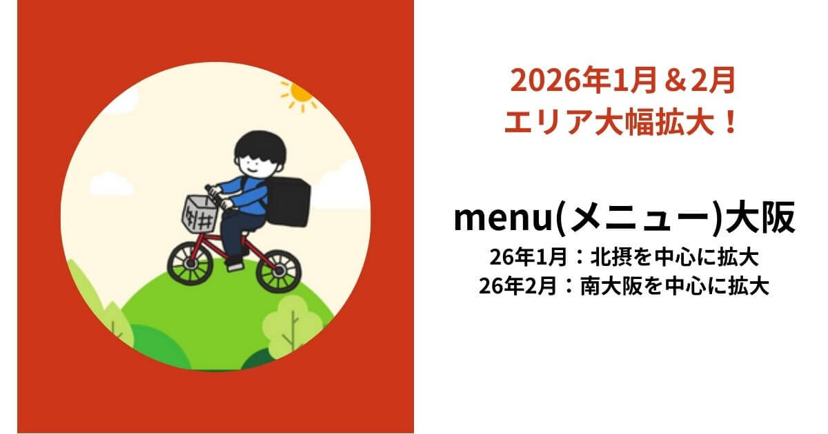 menu大阪エリア