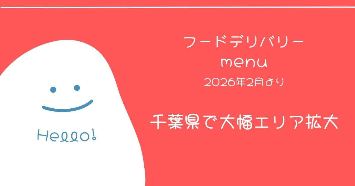 menu千葉エリア