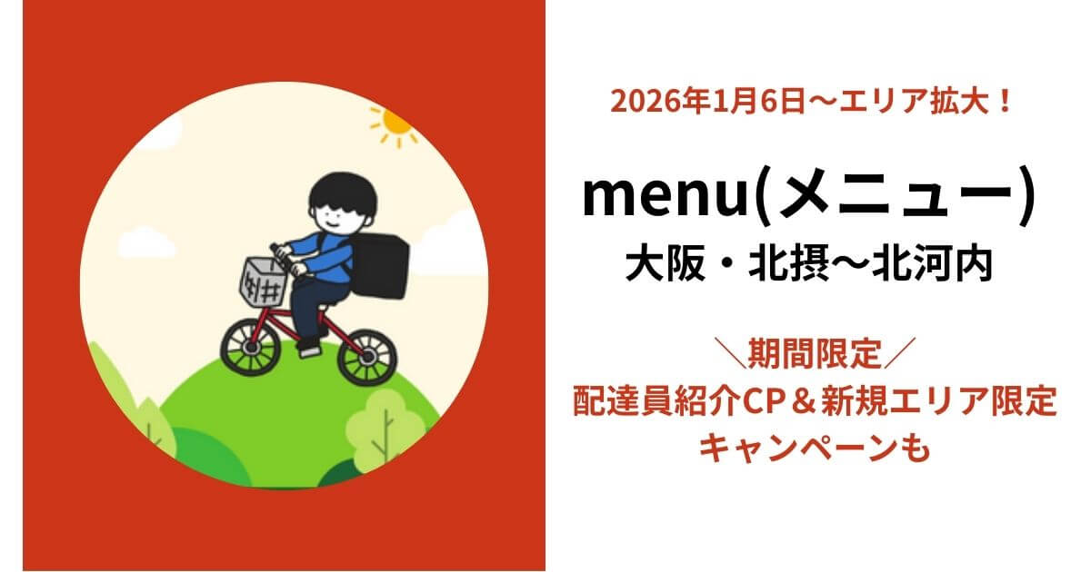 menu大阪エリア拡大