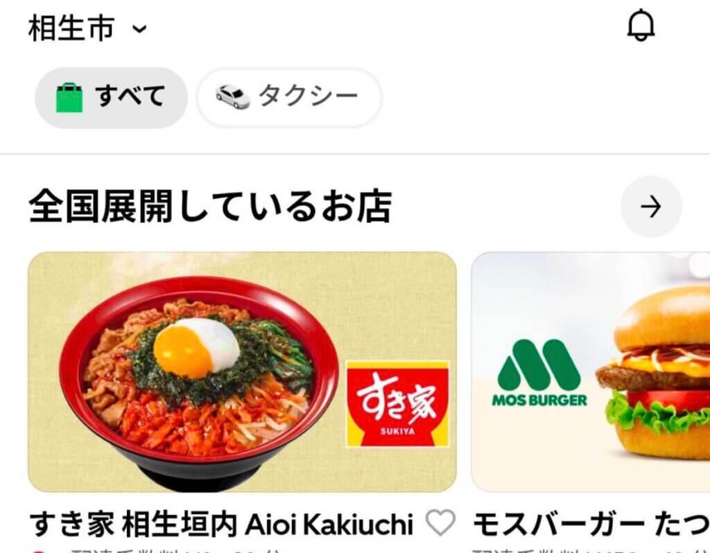 Uber Eats（ウーバーイーツ）相生市エリア